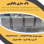 باک سازی تهران | باک ساز | باک سازی | باک سازی کامیونت | مخزن آب کامیونت