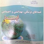 تست پاپ اسمیر تهران | پروفسور فریبا الماسی | پروفسور زنان و نازایی در تهران