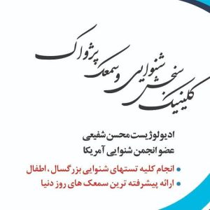 فروش سمعک اصفهان